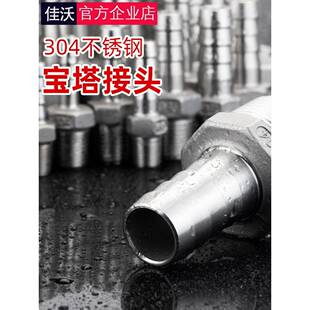 304不锈钢外线宝塔管接头分1分分3分4分61英寸气动软管2皮管接头