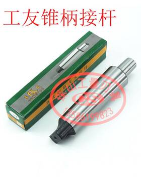 工友莫氏锥柄3钻夹头连3接杆1 2  4 5#B16 B18 B221-13 -16 5-20