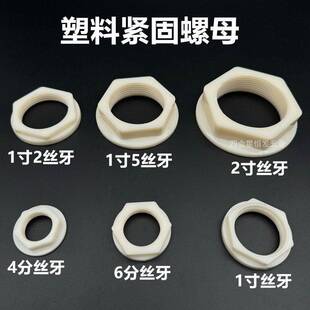 箱塑料紧固螺母水塔4修件锁母法水分兰紧并圈帽龙头卫浴安装固定
