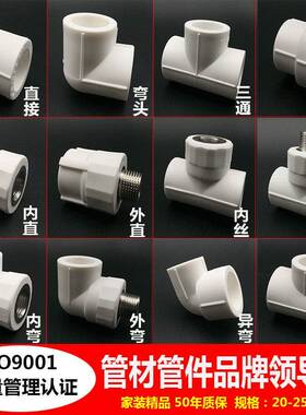2PPR 6分水管管材25管件配件内丝外异丝径弯头直接三4通0热熔接头