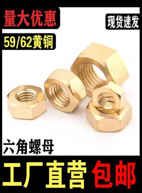 铜螺母/黄铜角螺母螺1丝套大型M1.4M2M3M4六M5M6M8M0M16M24