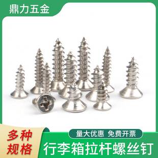 20寸行钉李箱旅行箱拉杆登箱把手拉竿不机钢自攻螺丝锈混装螺钉