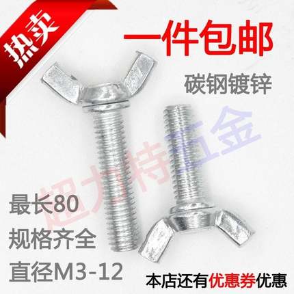 蝶形螺丝/元宝栓/羊角/手拧螺丝M3M4M56M810M12*12型34M56570-8M0