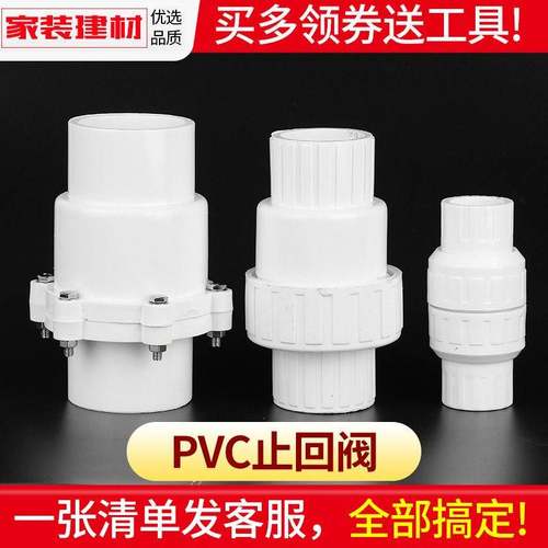 pvc水管配件止2回阀胶水逆止阀0门2020534575塑料单向阀管件接头