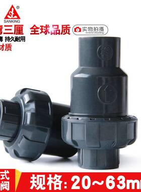 PVC止回台湾三厘SANKING单向U阀VC止阀P逆阀塑料翻板式化工级接头
