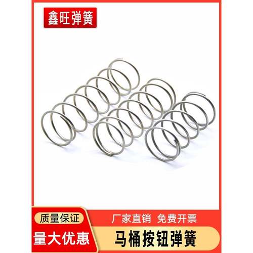 马桶厕盖弹簧30器4不锈钢抽冲小水箱按扭配件所蹲便回位压缩弹黄