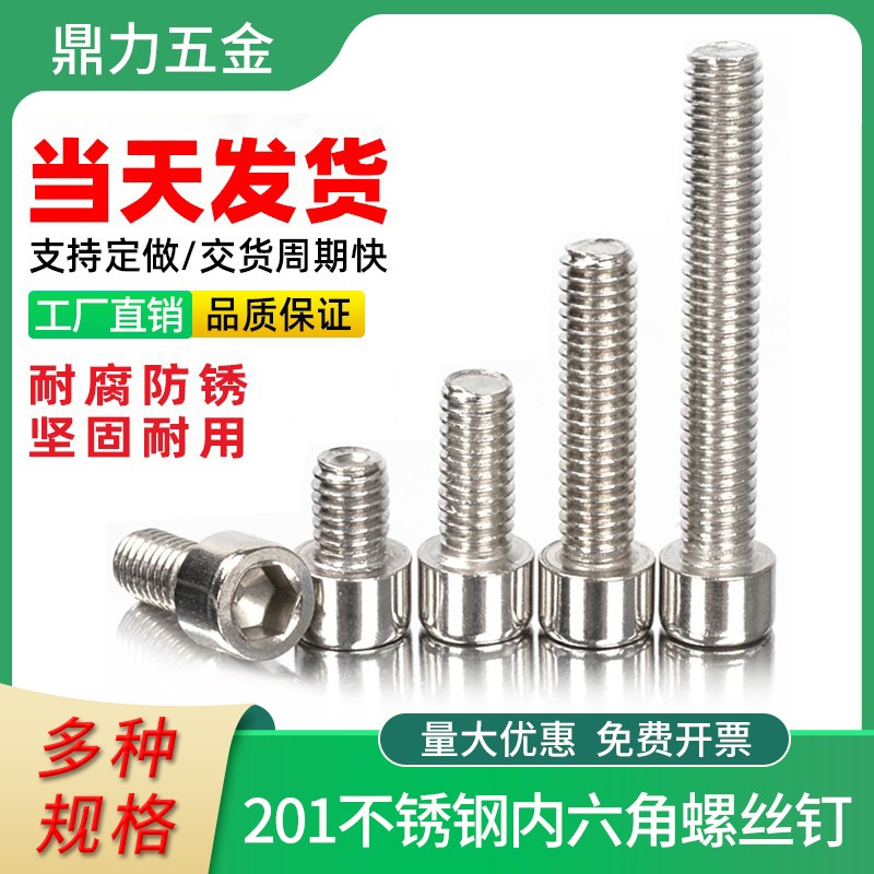 1m3m4m5不m6m六8m0内角螺丝201锈钢螺栓圆柱头锣丝杯头内六角加长