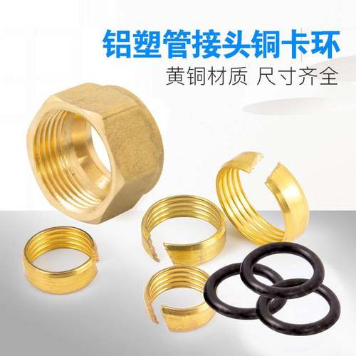 太阳型能铝塑管121配620黄接头卡环卡圈专用铜卡铜簧O圈密封圈件