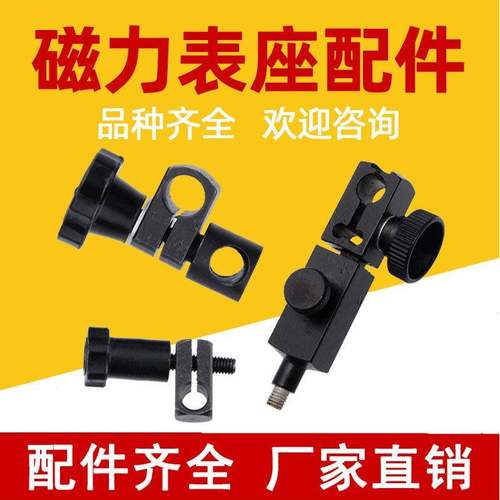 磁性表座座接夹头夹头具磁力底百分表座炼连接杆接配件螺丝旋钮