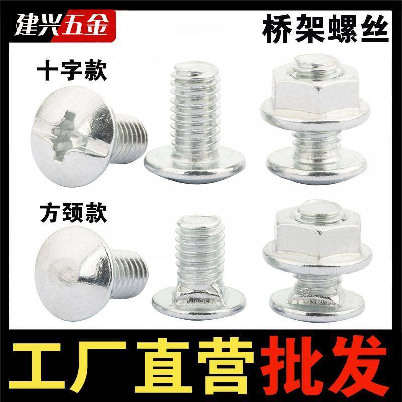 货十架专螺丝角钢物支桥架6置毫米8mm字花角用铁固定马车螺栓