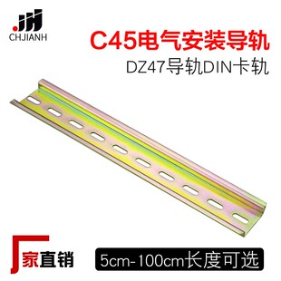 电卡气安装导轨C45/DZ47空气开关型轨TH35-7.5国标铁导轨UDIN35mm