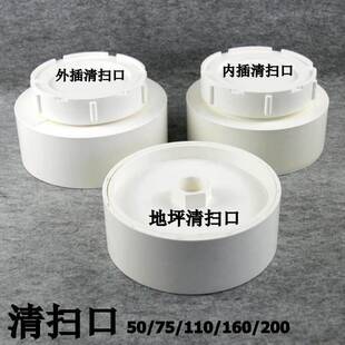 PCV排水管清扫口 下水管流塞 PVC-U排水管检阻查口 带检查口管帽