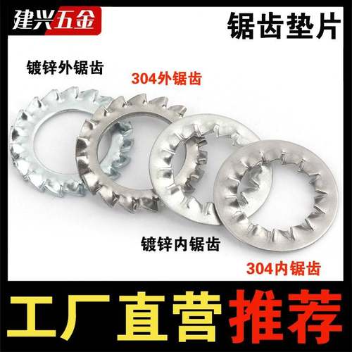 304不锈钢锯片齿垫圈防松止退垫4片铁内外锯齿防动滑止垫M3MM5-24