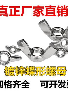镀M锌蝴蝶元宝手拧羊角蝶型螺母形螺帽6M8M0M112M16M2蝶0