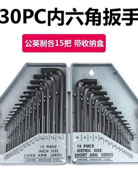 30PC公制制加长平头内英角扳手套装 内6六角扳手工具 公英制一体