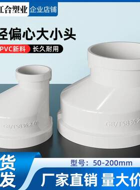 加厚pv管c偏心烟大小头异径大小头pvc配件管配件1变径接头50 7510