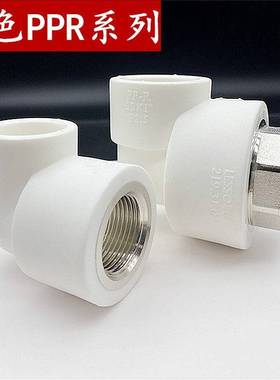 联塑P6PR内牙弯头白色内丝内4螺纹曲通水家装热熔管配件20分32*分