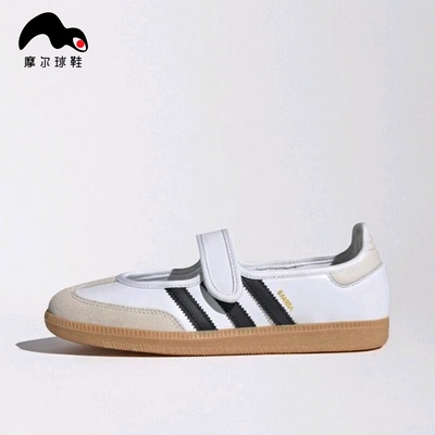 Adidas/阿迪达斯 SAMBA JANE W女子芭蕾T头玛丽珍鞋JR1402