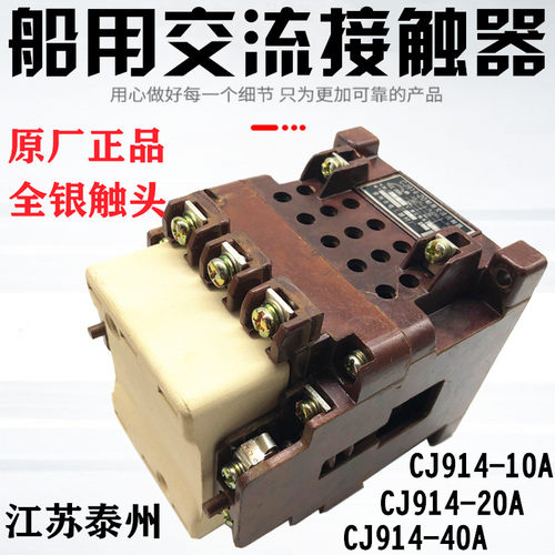 江苏泰州CJ914 虹雨 船用接触器CJ914-10A 20A 40A 80A 150A 220V