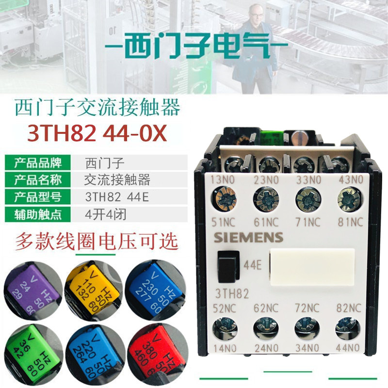 西门子3TH8244E交流接触器3TH82 44-0XF0 110V 0XM0 220V 24V380V