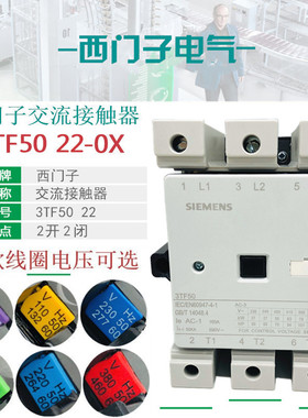 西门子3TF5022 交流接触器 3TF50 22-0XM0 AC220V 0XQ0 380V 110V
