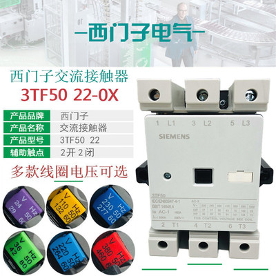 西门子3TF5022 交流接触器 3TF50 22-0XM0 AC220V 0XQ0 380V 110V