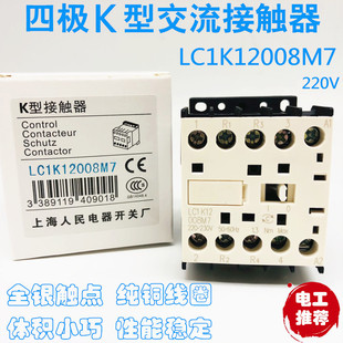 LC1K12008M7 24V 2开2闭 110V 四极交流接触器 380V AC220V