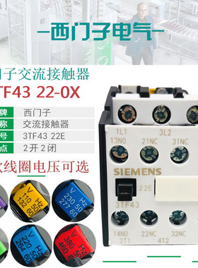 西门子3TF4322E电梯交流接触器3TF43 22-0XF0 110V 220V 24V 380V