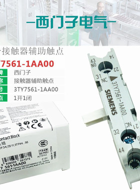 西门子3TY7侧装辅助触头3TY7561-1AA00 1开1闭接触器侧面辅助触点