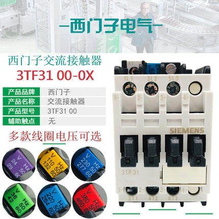 西门子3TF3100交流接触器3TF31 00-0XM0 220V 230V 380V 110V 24V