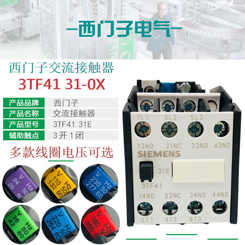 西门子3TF4131E交流接触器3TF41 31-0XM0 220V 0XQ0 380V 24V110V