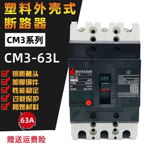 常熟型开关CM3-63L/3300断路器3P
