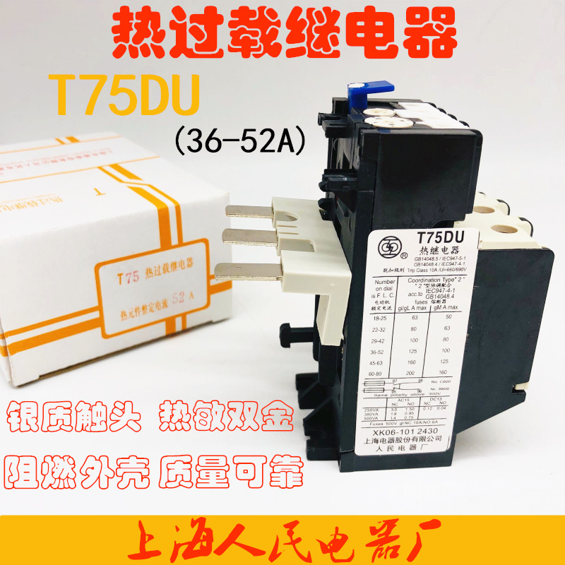 T75DU热过载T75-63A继电器人民JR29-75 JRS8-75 42A 52A 80A 100A