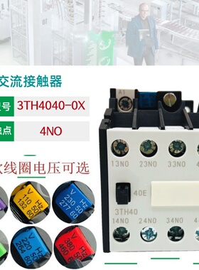 3TH40西门电子接触继电器3TH40 22E 31E 40E 13E 04E电梯交流220V