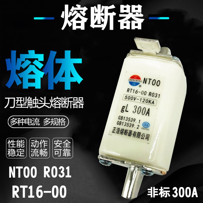 正浩 低压熔断器 RT16-00 NT00 gL300A 250A 200A 160A熔断体熔芯
