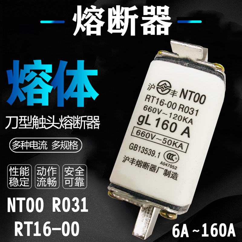 沪丰低压熔断器 熔芯熔体NT00-gL40A 50A 63A 80A 100A 125A 160A