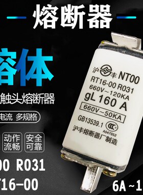 沪丰低压熔断器 熔芯熔体NT00-gL40A 50A 63A 80A 100A 125A 160A