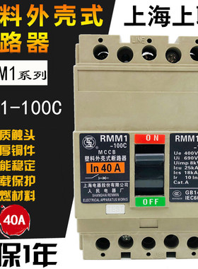 上联RMM1-100C/3 3P塑壳断路器20A32A 40A50A 63A80A上海人民电气
