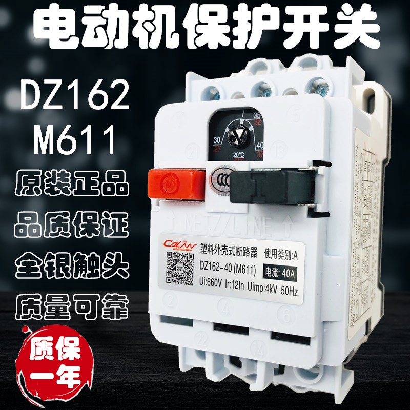 M611断路器马达电动机保护开关DZ162-40A 32A 25 20A 10A 16 63A
