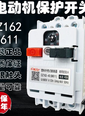 M611断路器 马达电动机保护开关DZ162-40A 32A 25 20A 10A 16 63A