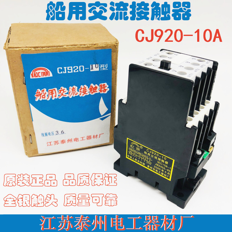 江苏泰州虹雨牌船用接触器CJ920-10A 16A 25A 40A 63A 160A 250A