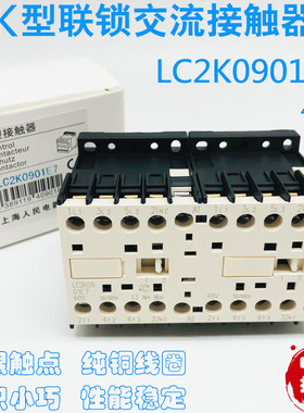 小微型联锁交流接触器LC2K0910E7 48V LC2K0901M7 220V 110V 380V