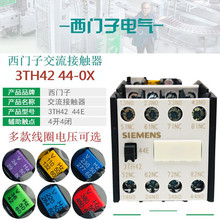 西门子3TH4244E接触器继电器3TH42 44-0XM0交流220V 380V 110V24V