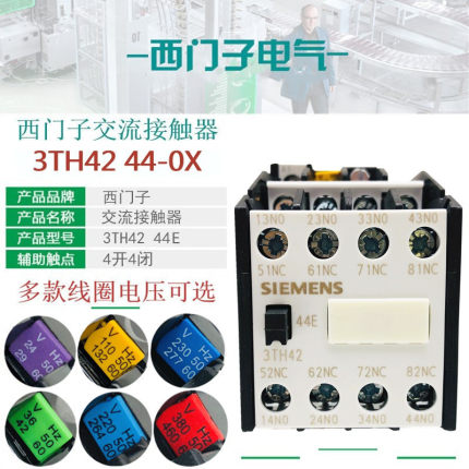西门子3TH4244E接触器继电器3TH42 44-0XM0交流220V 380V 110V24V