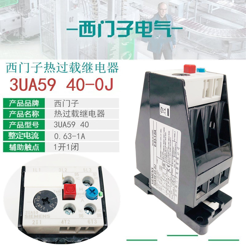 热过载继电器3UA59402A西门子