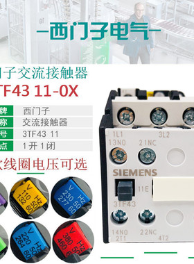 西门子3TF4311E交流接触器3TF43 11-0XF0 110V 0XM0 220V0XB0 24V