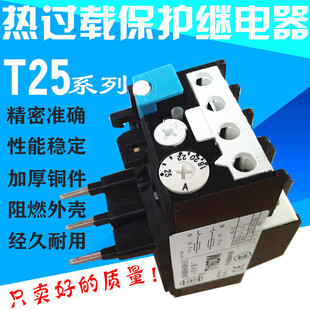 14A 11A 19A JRS8 25A热过载继电器T25DU人民JR29 32A T25