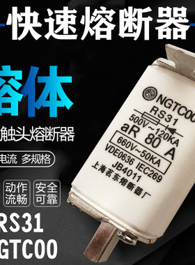 茗东 快速熔断器NGTCOO RS31 熔芯 体 NGTC00 80A 100A 125A 160A