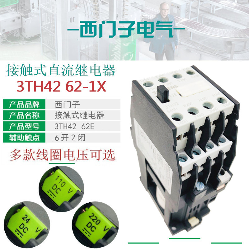 直流接触器3TH4262DC220V西门子