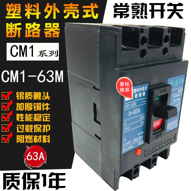 常熟塑壳断路器 CM1400L3300 400M 400H 3P 开关250A 300A 400A 五金/工具 低压断路器 原图主图